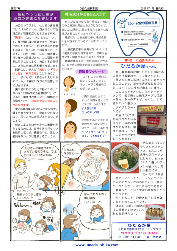 うめた゛歯科新聞107号 2018
