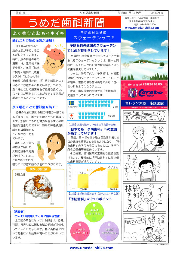 うめた゛歯科新聞107号2