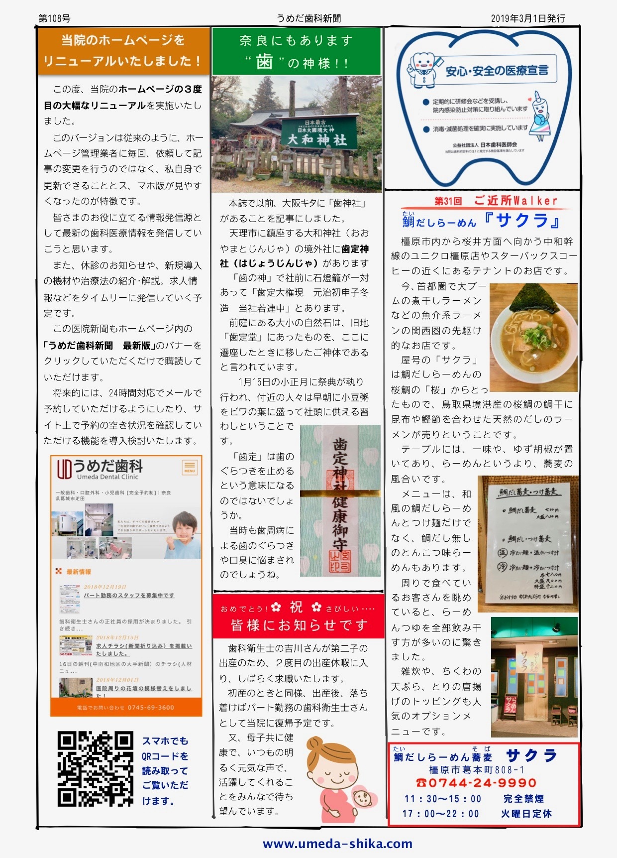 うめだ歯科新聞108号 2019.3.1〜2019.6.30