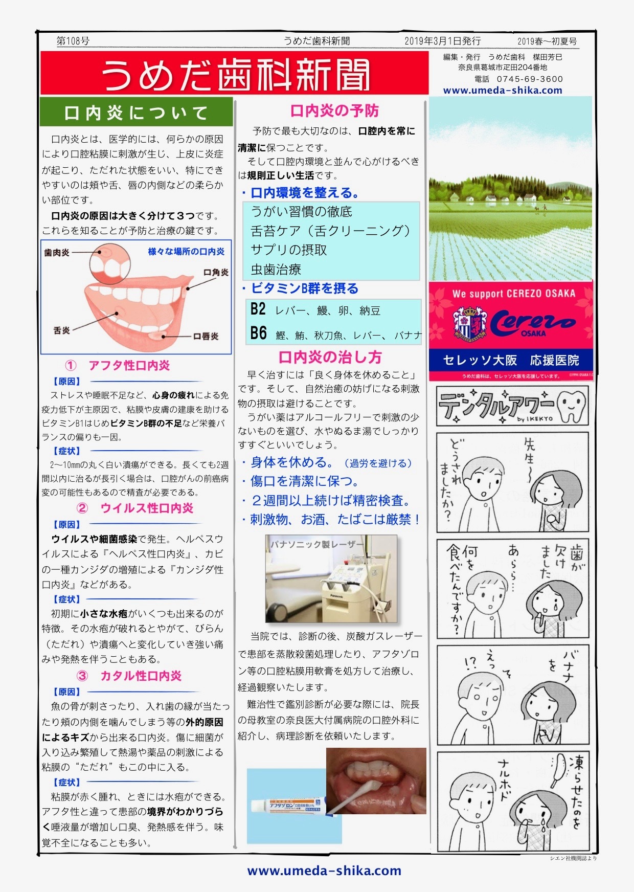 うめだ歯科新聞108号 2019.3.1〜2019.5.30(ドラッグされました)
